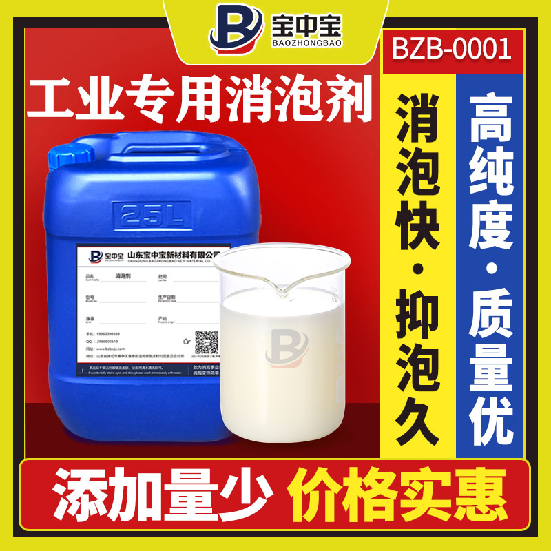 工業(yè)專(zhuān)用消泡劑